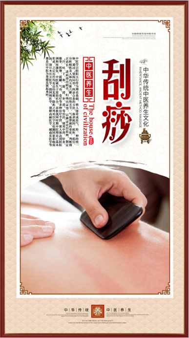 刮痧.png