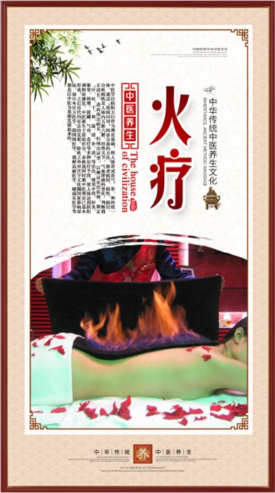 火疗.png